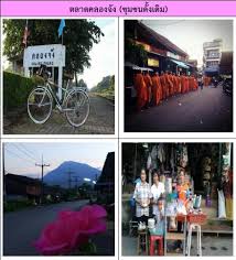 ตลาดคลองจัง (ตลาดชุมชนดังเดิม)