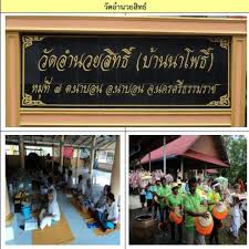 วัดอำนวยสิทธิ์